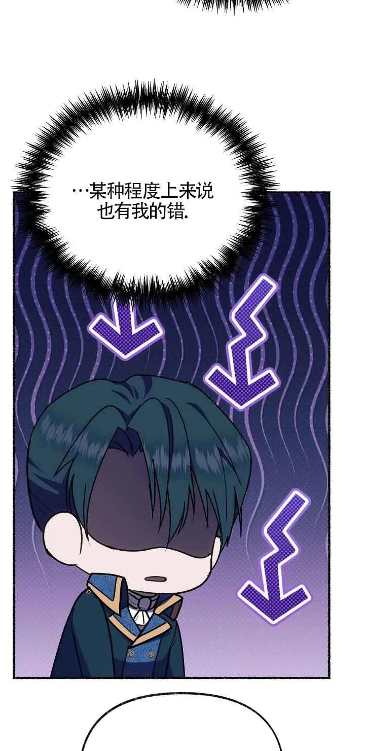 成了每晚和偏执暴君共眠的猫 - 第43话 - 第57张图