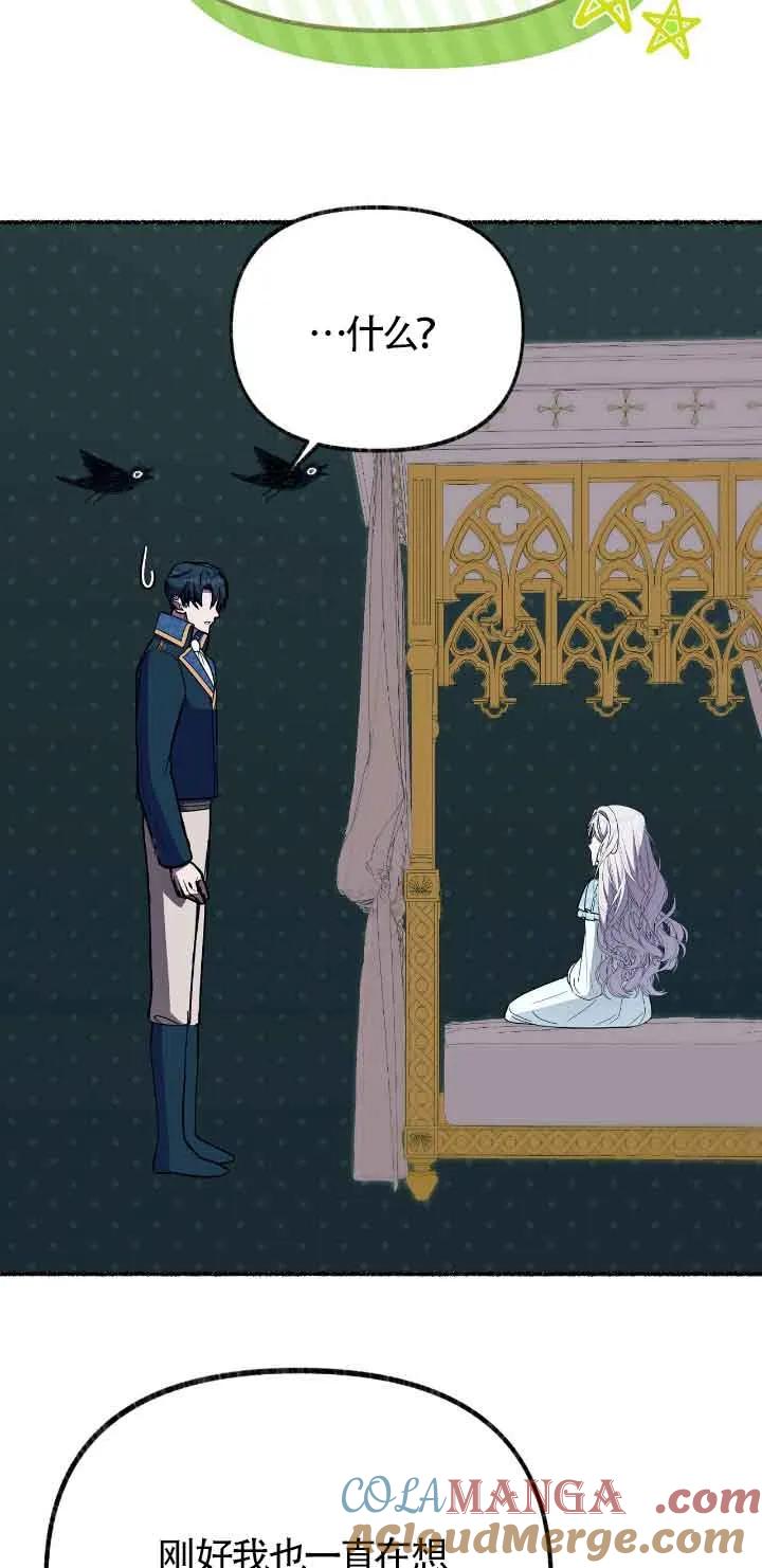 成了每晚和偏执暴君共眠的猫 - 第43话 - 第52张图