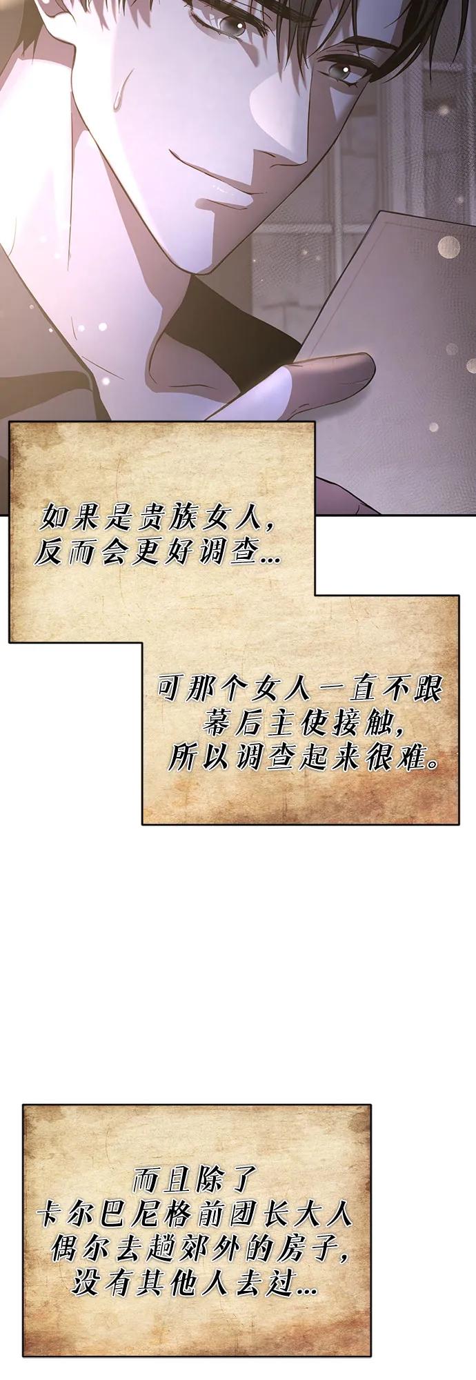 《幸存王女的微笑背后》第5话 第20页