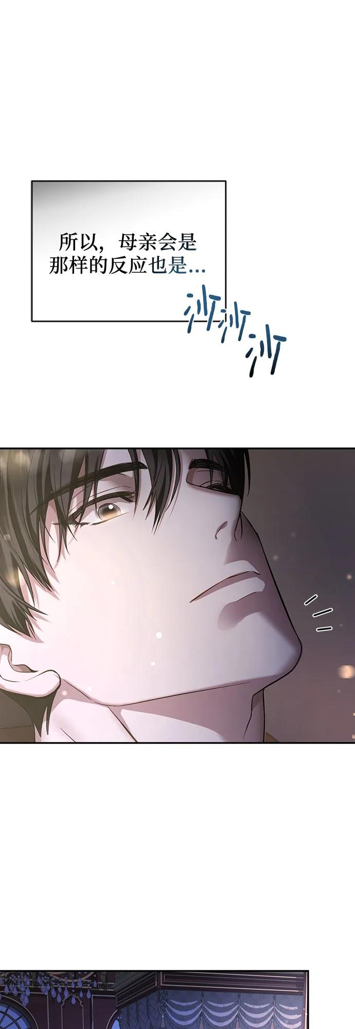 《幸存王女的微笑背后》第5话 第24页