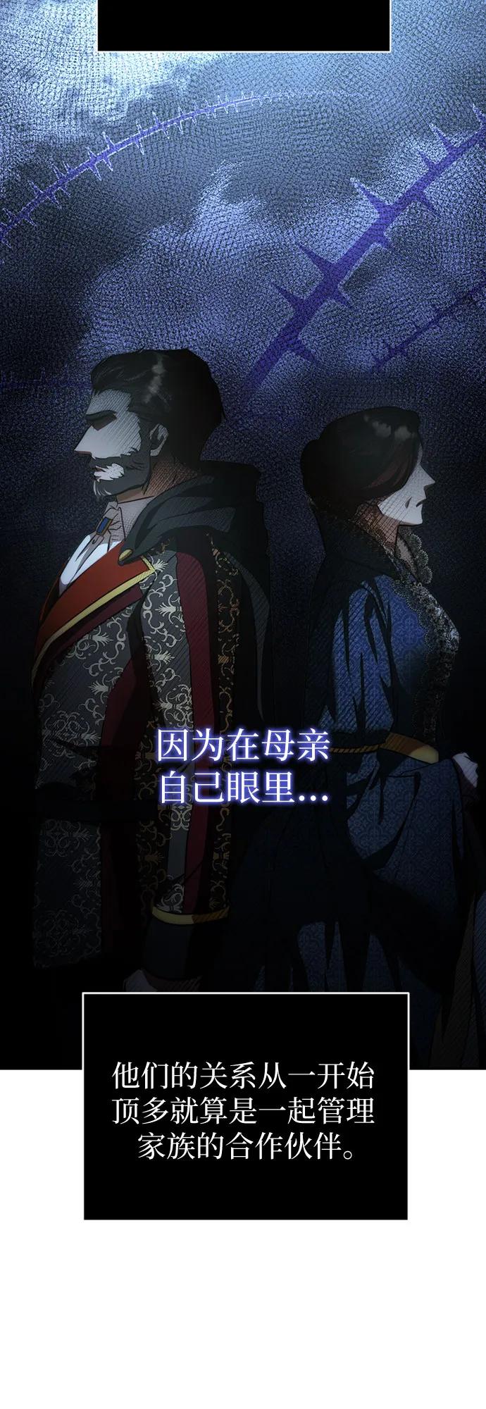 《幸存王女的微笑背后》第5话 第23页
