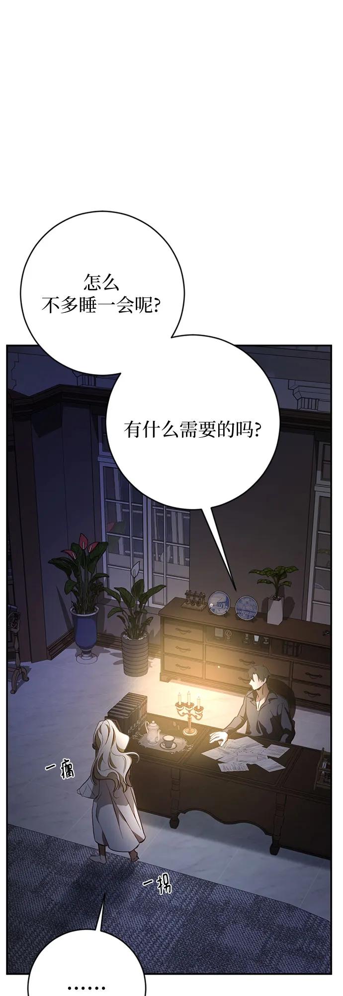 《幸存王女的微笑背后》第5话 第29页