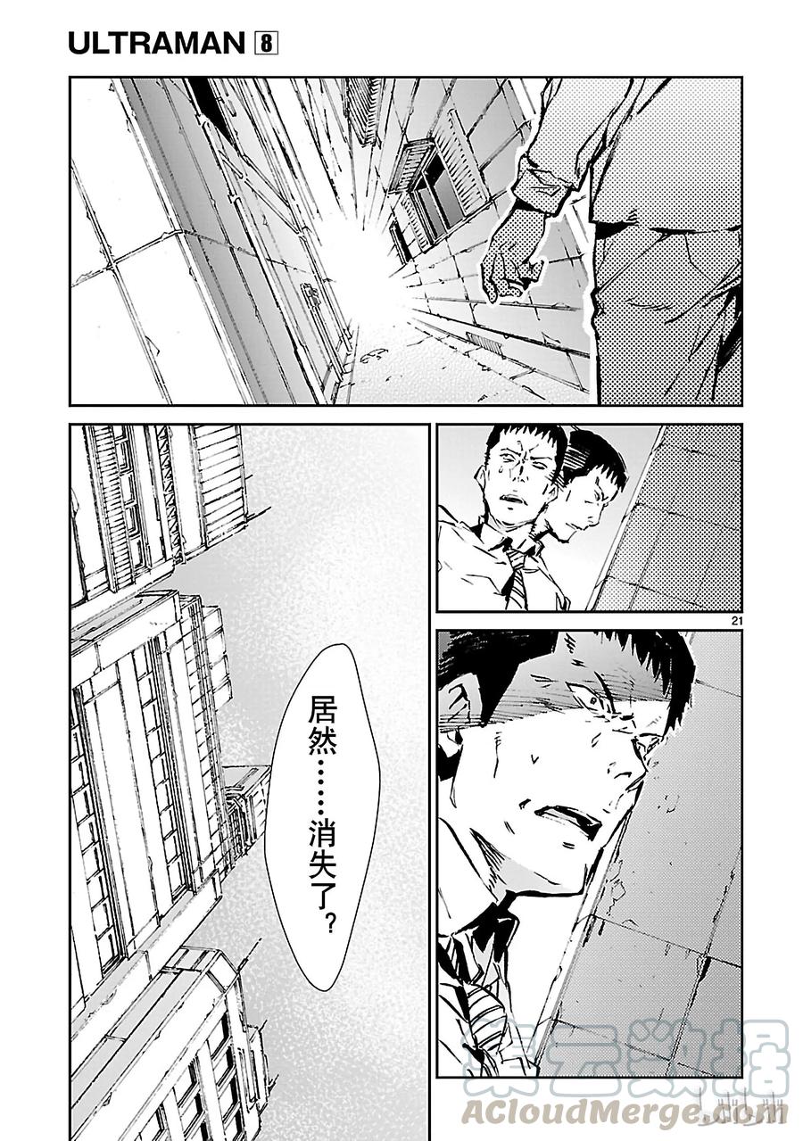 机动奥特曼 52 新的资质 第21页