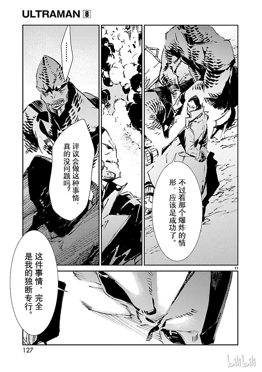 机动奥特曼 52 新的资质 第11页