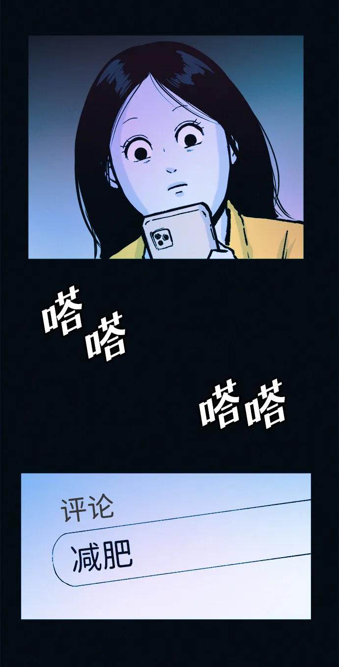 可疑的减肥俱乐部 - 第53话 你该减肥了（第1季最终话） - 第45张图