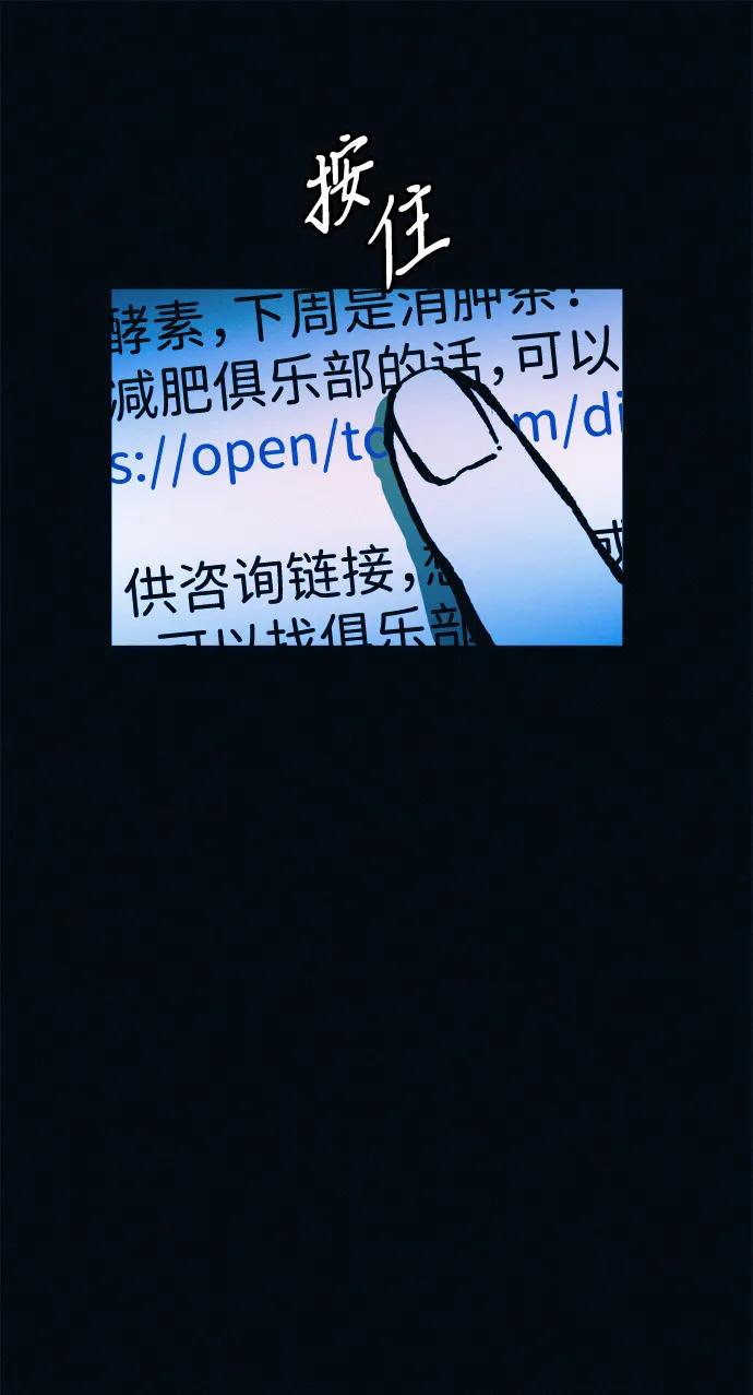 可疑的减肥俱乐部 - 第53话 你该减肥了（第1季最终话） - 第48张图