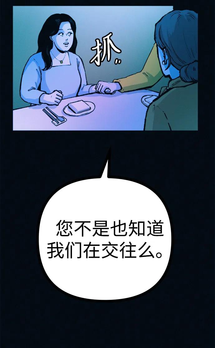 可疑的减肥俱乐部 - 第53话 你该减肥了（第1季最终话） - 第60张图