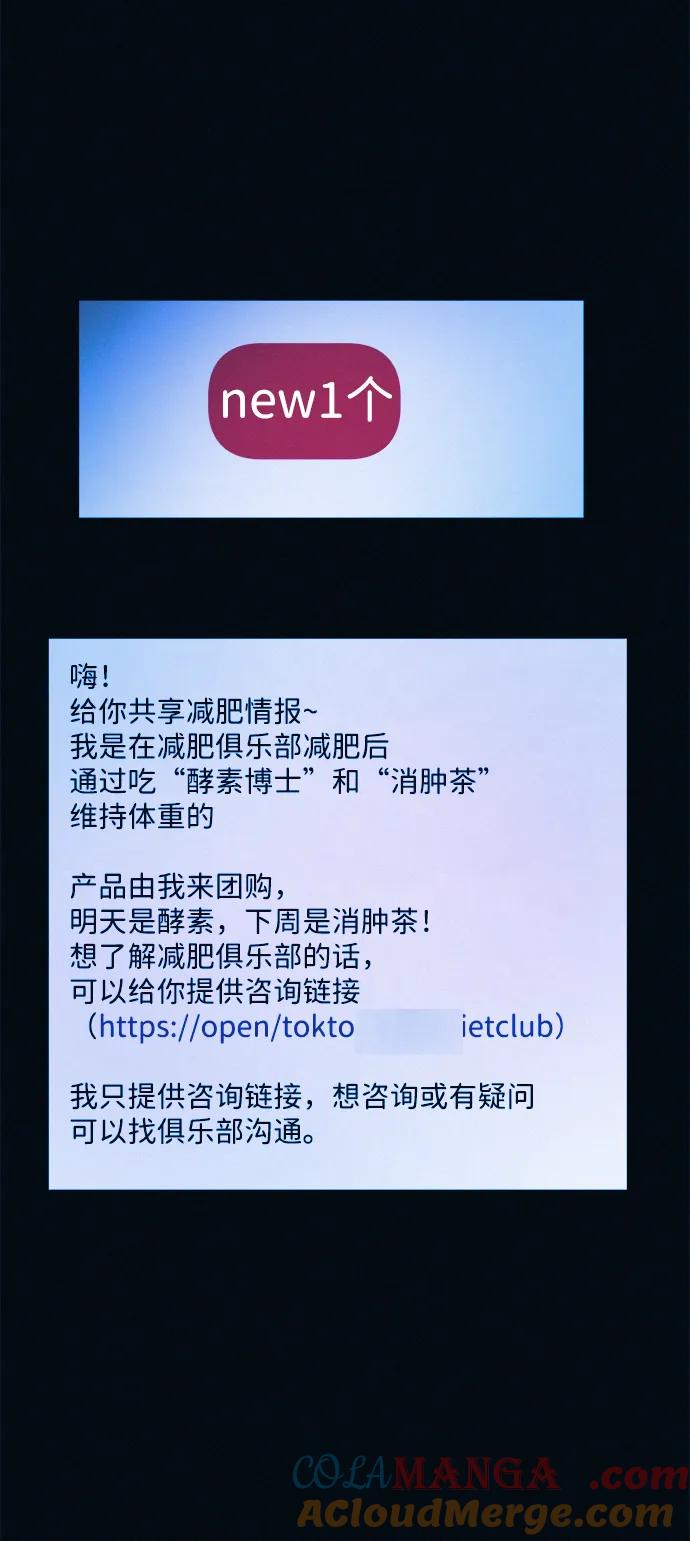 可疑的减肥俱乐部 - 第53话 你该减肥了（第1季最终话） - 第46张图