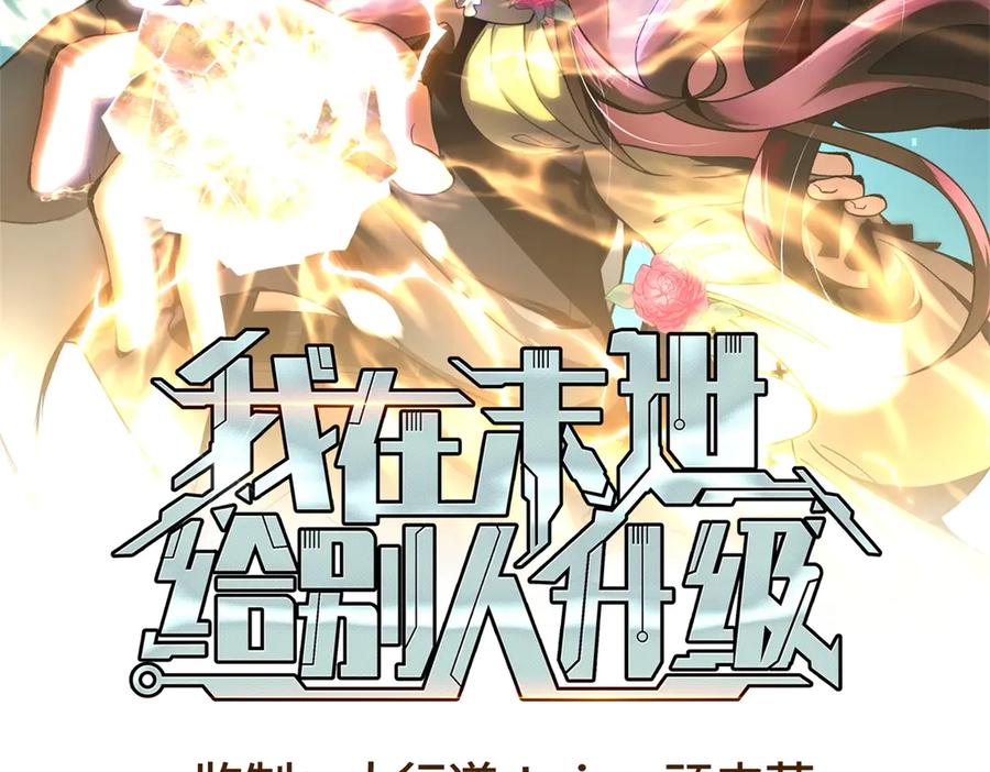 《我在末世给别人升级》第5话 石中折凳 第2页