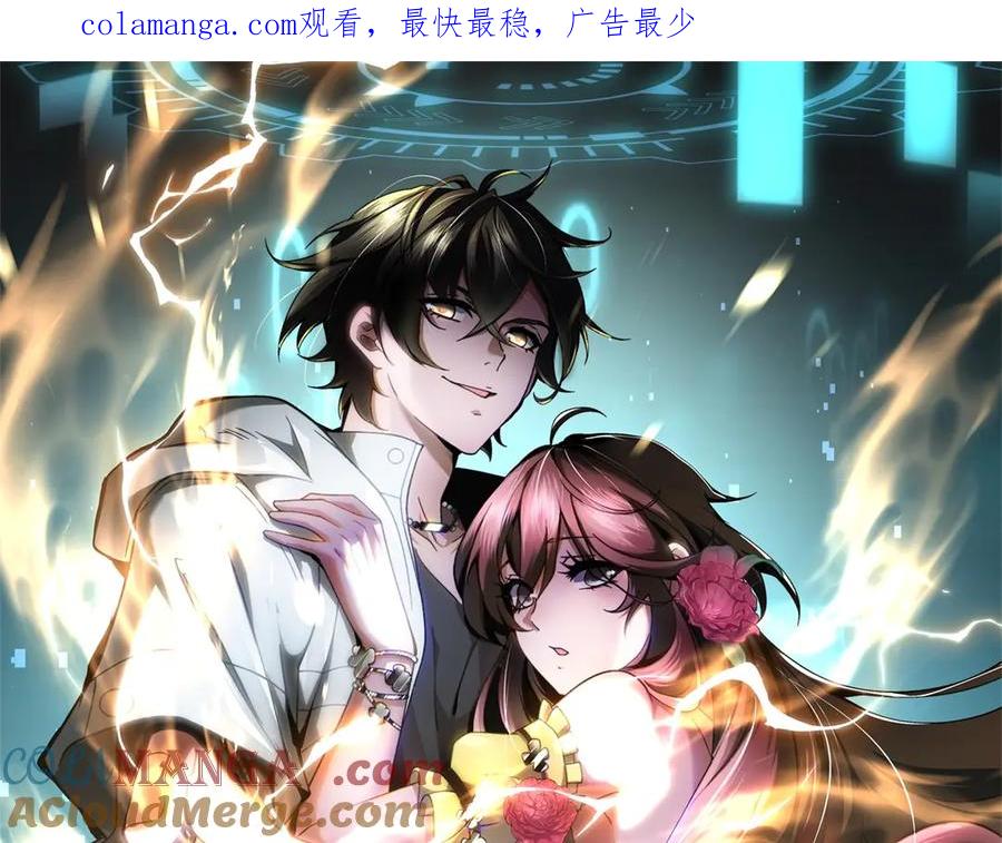 《我在末世给别人升级》第5话 石中折凳 第1页