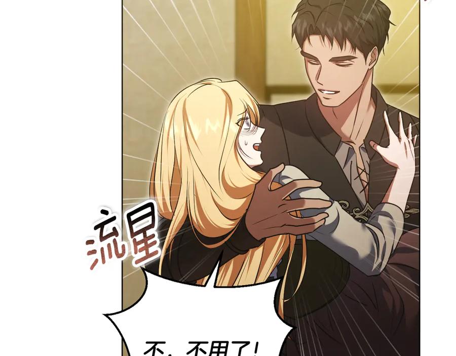冒牌圣女等待离场 第63话 半推半就的大神官 第138页