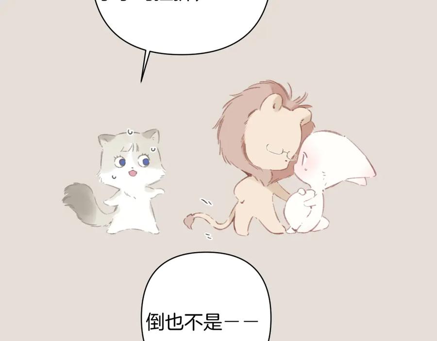 《错撩》第53话 侵入 第99页