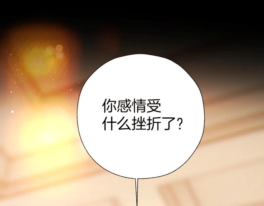 《错撩》第53话 侵入 第91页