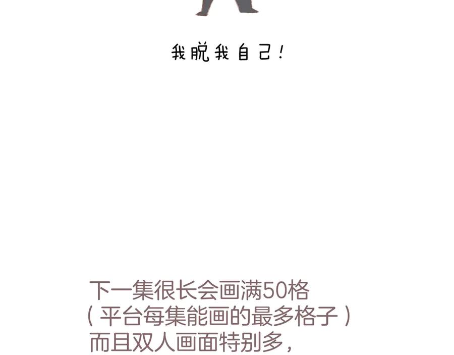《错撩》第53话 侵入 第120页