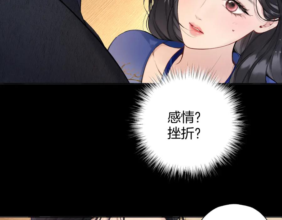 《错撩》第53话 侵入 第96页