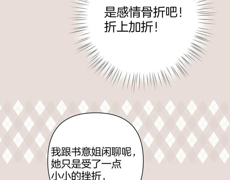 《错撩》第53话 侵入 第98页