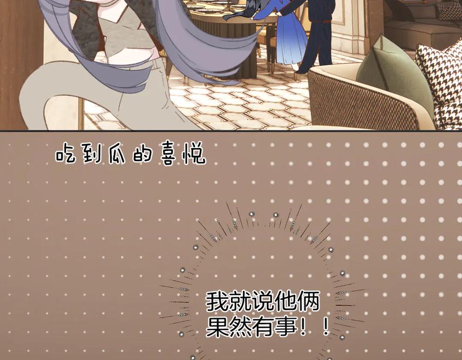 《错撩》第53话 侵入 第103页