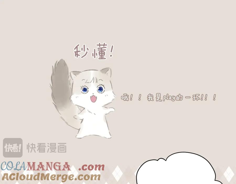 《错撩》第53话 侵入 第101页
