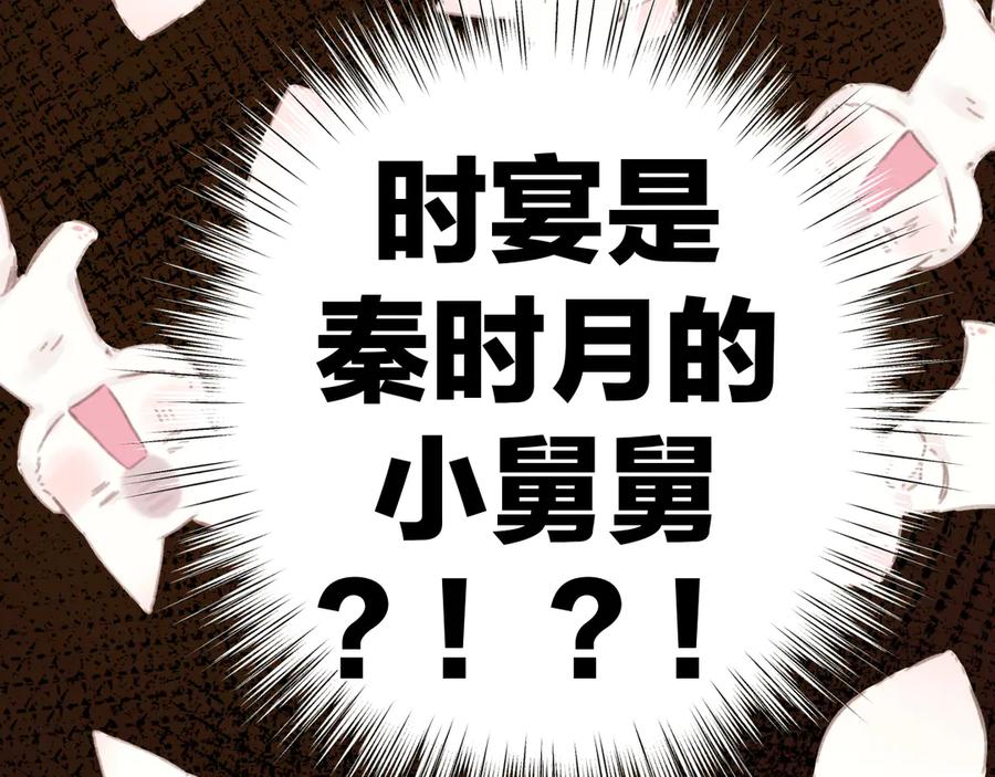 《错撩》第53话 侵入 第84页