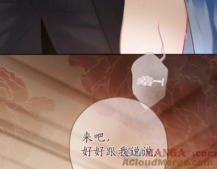 《错撩》第53话 侵入 第113页