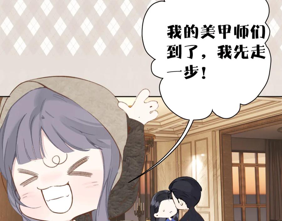 《错撩》第53话 侵入 第102页