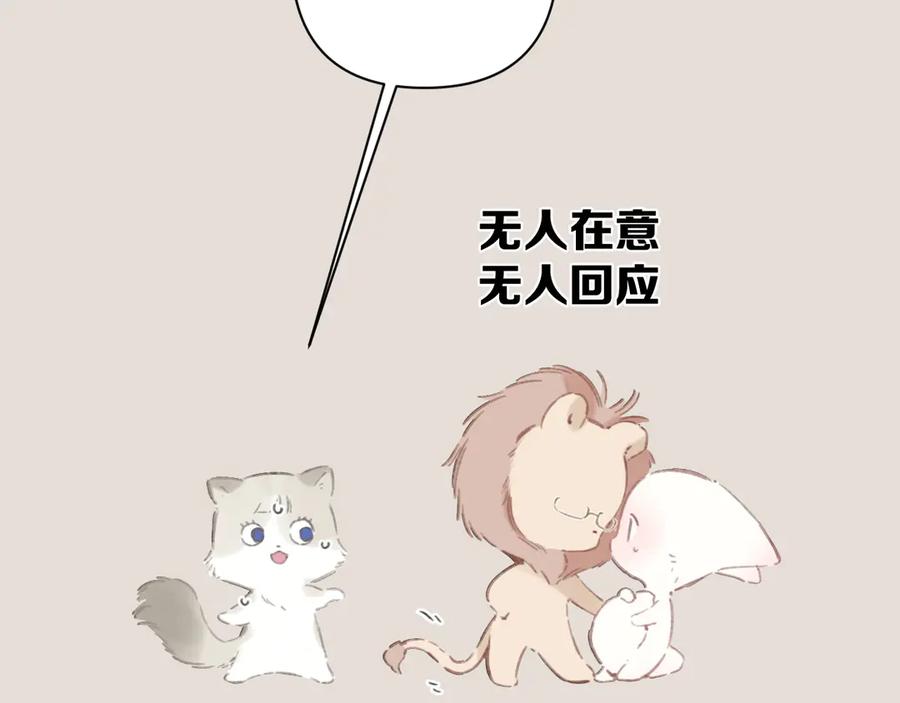 《错撩》第53话 侵入 第100页