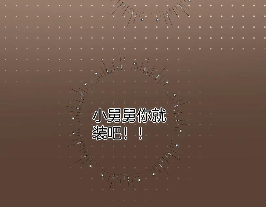 《错撩》第53话 侵入 第104页