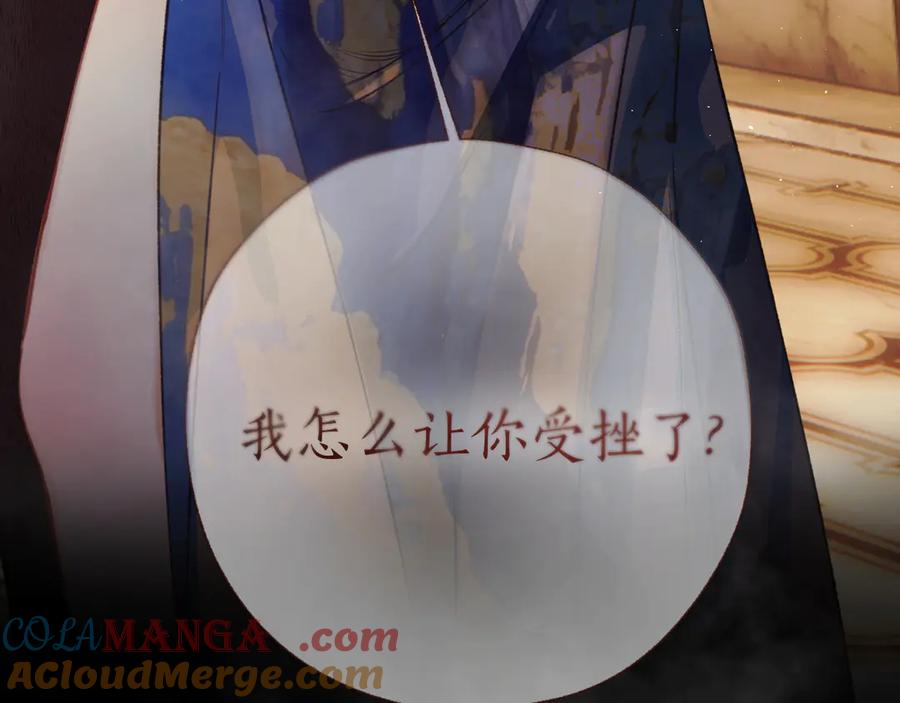 《错撩》第53话 侵入 第117页