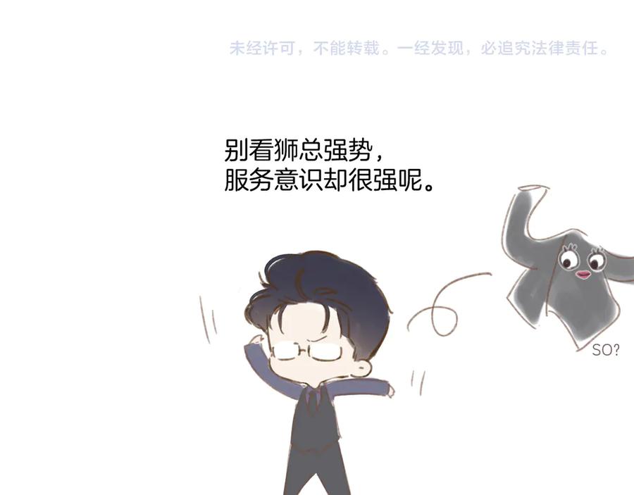 《错撩》第53话 侵入 第119页
