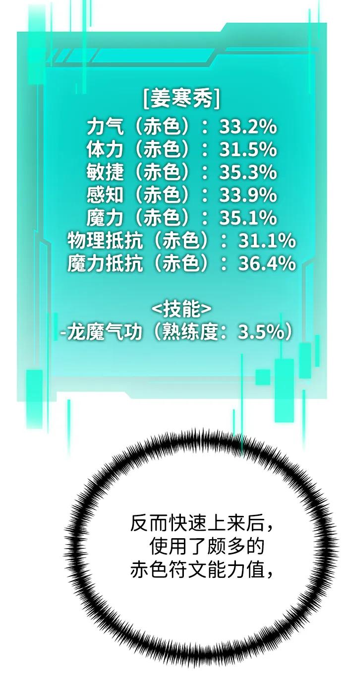 《转生座》第65话 进入（4） 第71页