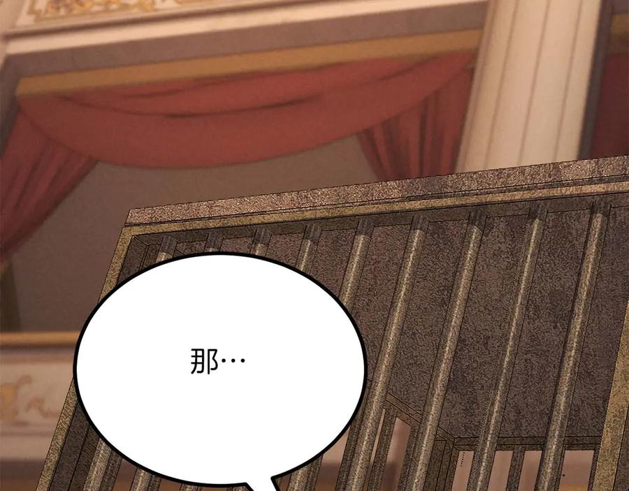 死灵法师：重生的我全技能精通 - 第51话 激烈的竞争拍卖会 - 第66张图