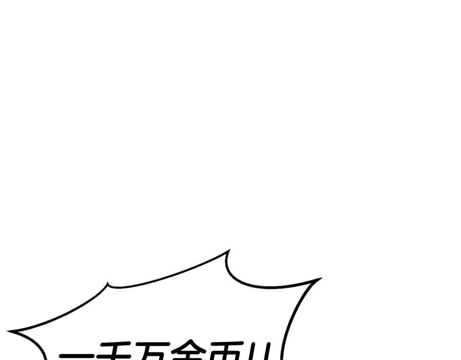 死灵法师：重生的我全技能精通 - 第51话 激烈的竞争拍卖会 - 第58张图