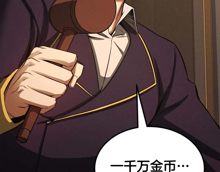 死灵法师：重生的我全技能精通 - 第51话 激烈的竞争拍卖会 - 第56张图