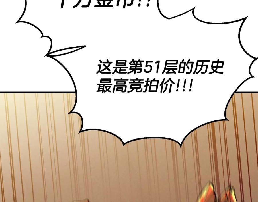 死灵法师：重生的我全技能精通 - 第51话 激烈的竞争拍卖会 - 第59张图