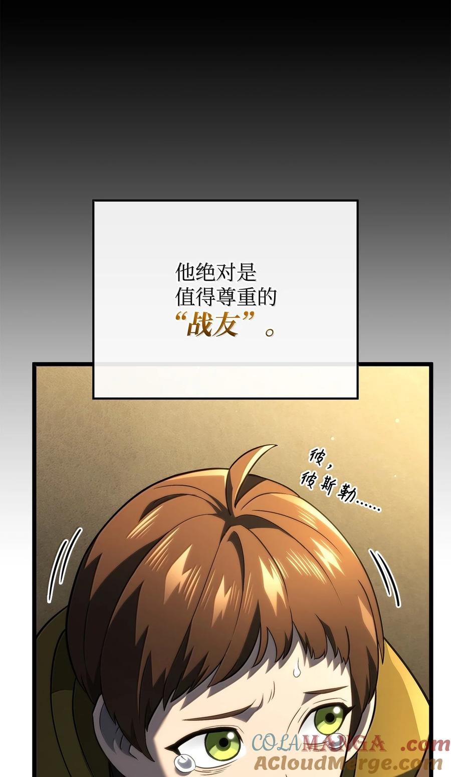 《铁血剑家猎犬的回归》76 霸凌 第73页