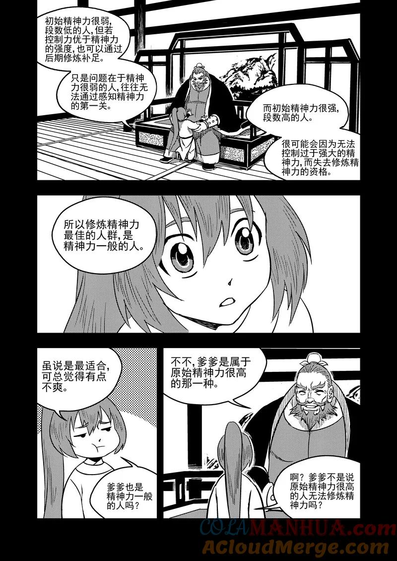 虎x鹤 妖师录 78（a） 开慧眼（中） 第8页