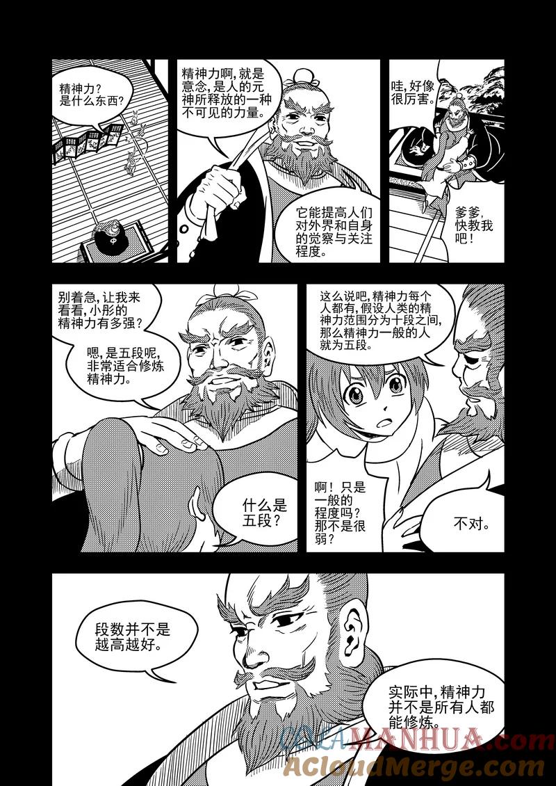 虎x鹤 妖师录 78（a） 开慧眼（中） 第7页