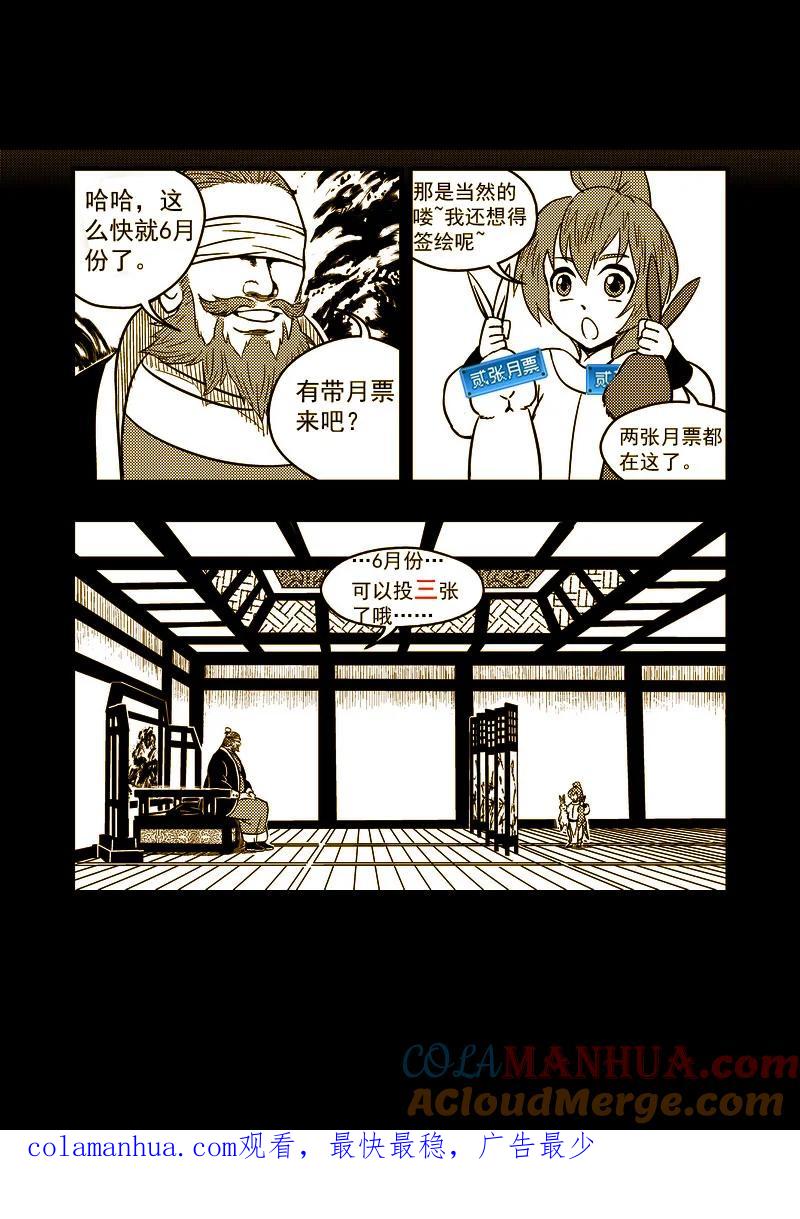 虎x鹤 妖师录 78（a） 开慧眼（中） 第10页