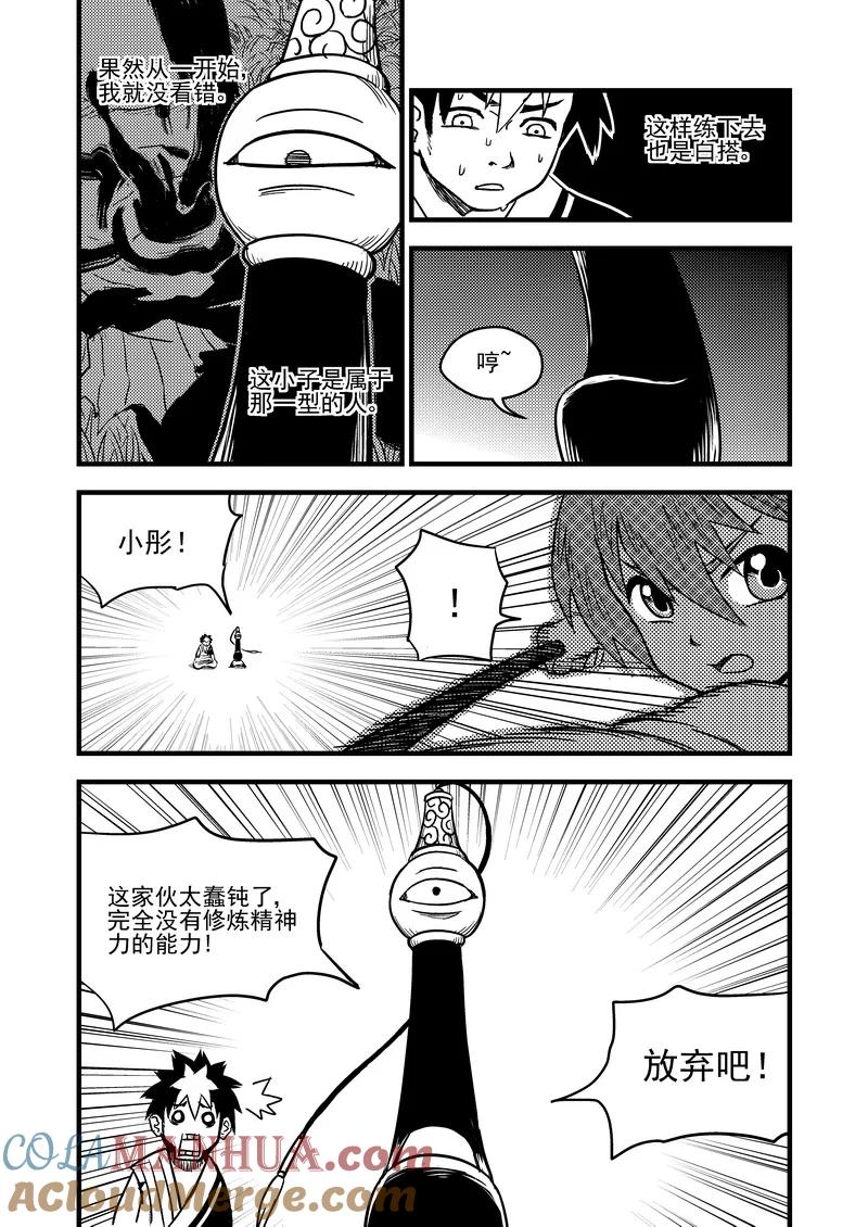 虎x鹤 妖师录 78（a） 开慧眼（中） 第4页