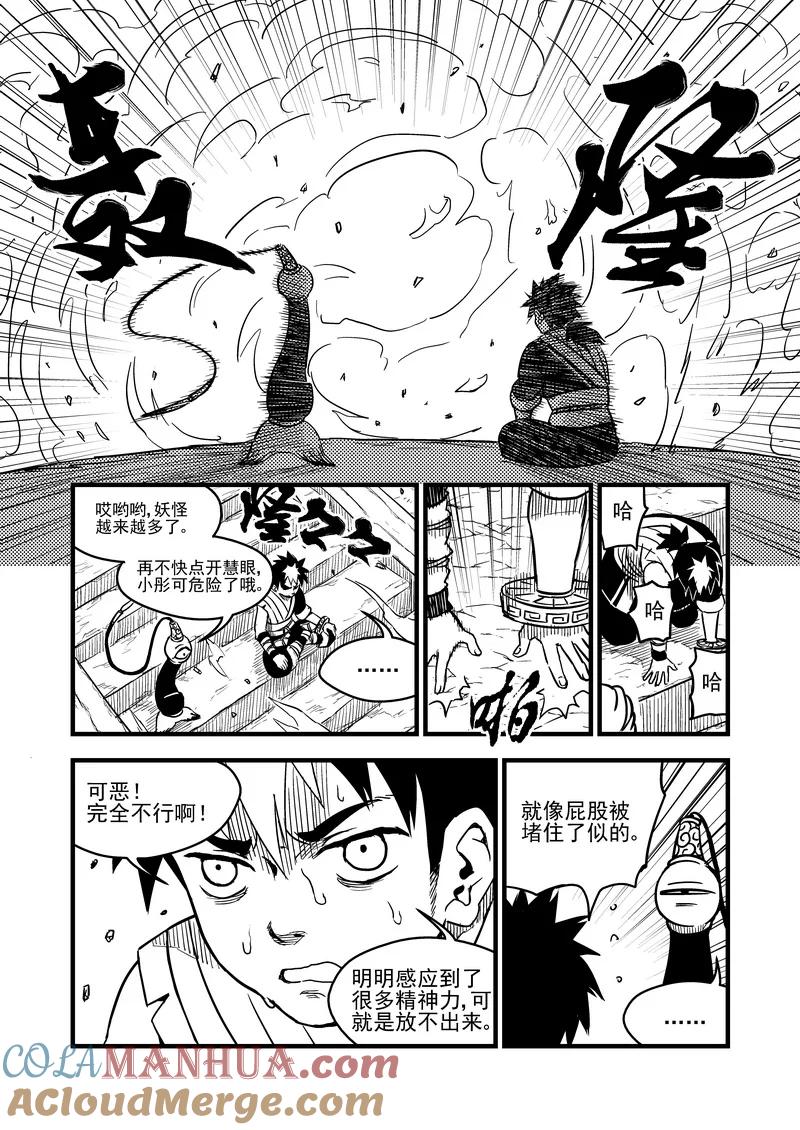 虎x鹤 妖师录 78（a） 开慧眼（中） 第3页