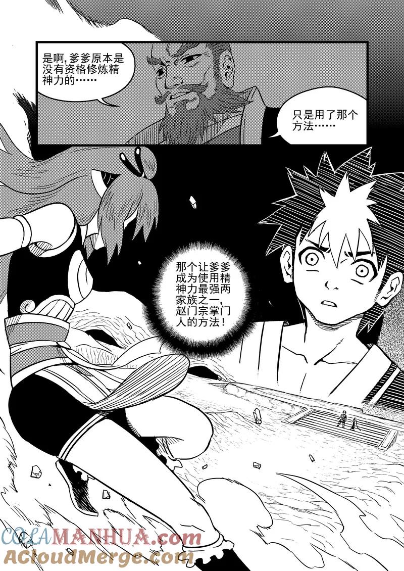 虎x鹤 妖师录 78（a） 开慧眼（中） 第9页