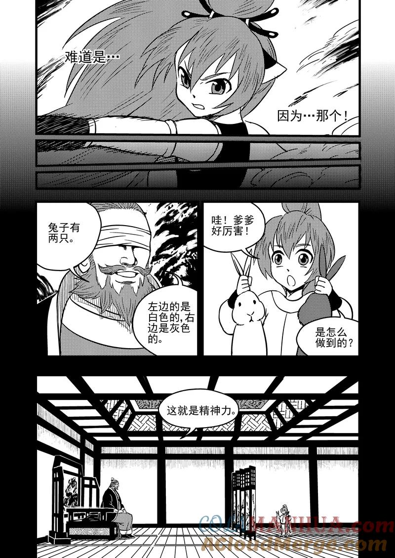 虎x鹤 妖师录 78（a） 开慧眼（中） 第6页