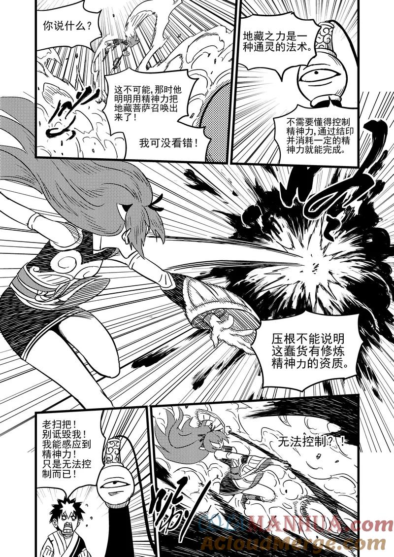 虎x鹤 妖师录 78（a） 开慧眼（中） 第5页