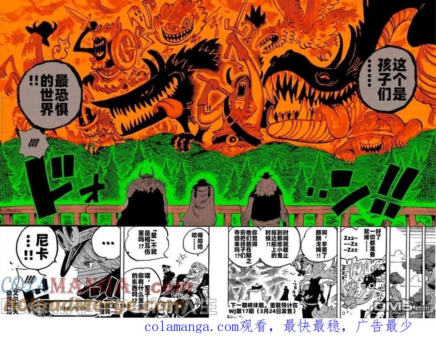 海贼王 第1142话 抢先版 第14页