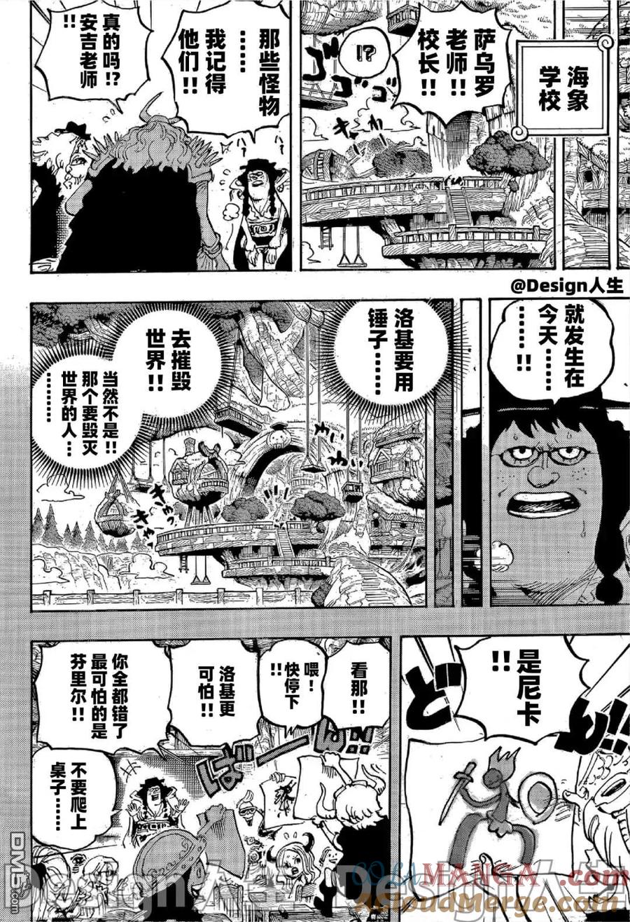 海贼王 第1142话 抢先版 第12页