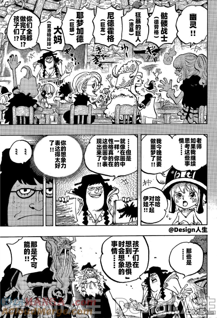 海贼王 第1142话 抢先版 第13页