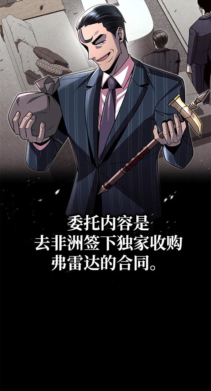 《天才猎人的清扫生活》第97话 第31页