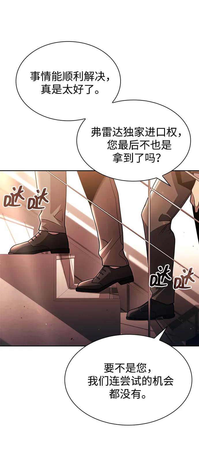 《天才猎人的清扫生活》第97话 第43页
