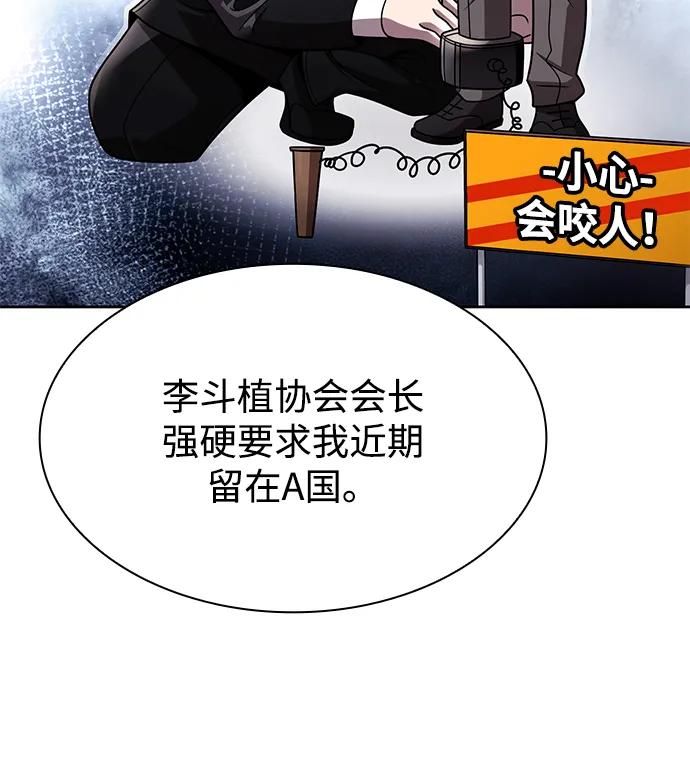《天才猎人的清扫生活》第97话 第55页