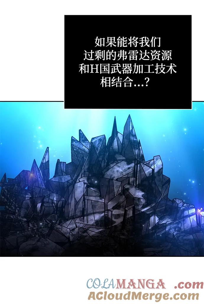《天才猎人的清扫生活》第97话 第69页